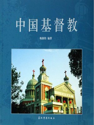 cover image of 中国基督教（Christianity in China ）